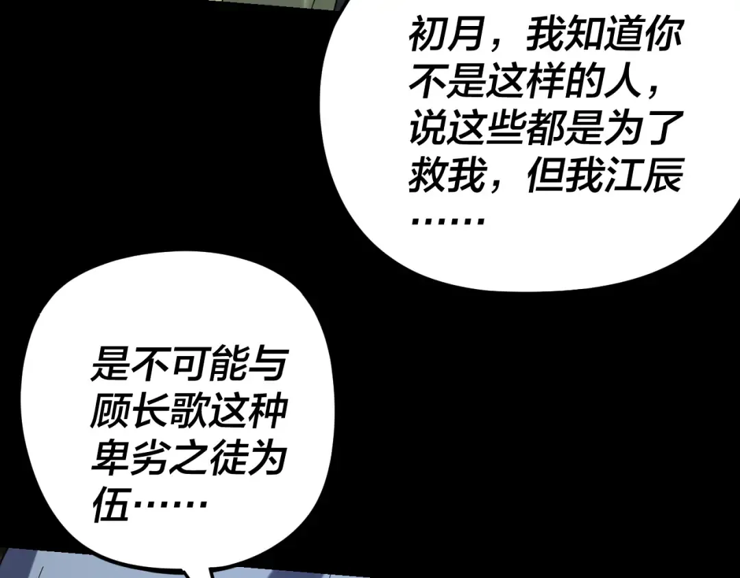 第270话 嫌弃 第93页