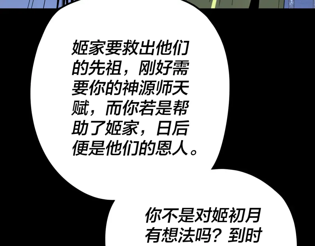 第270话 嫌弃 第99页