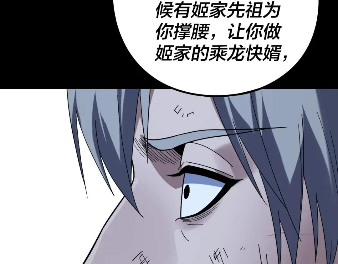 第270话 嫌弃 第100页