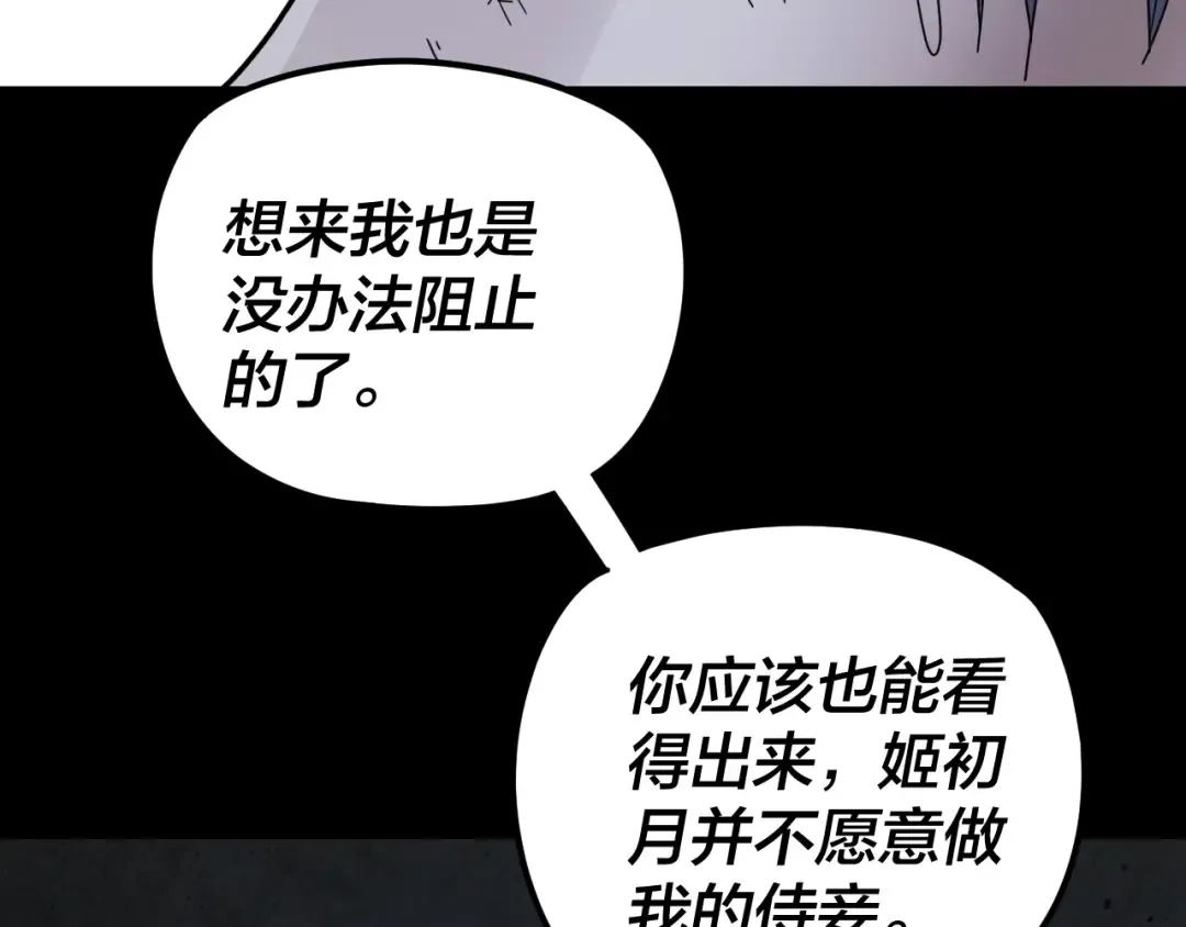 第270话 嫌弃 第101页