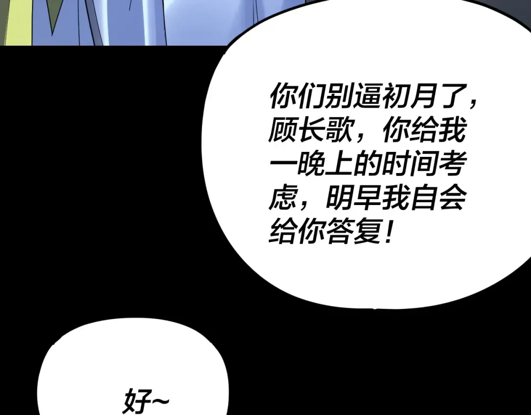 第270话 嫌弃 第117页