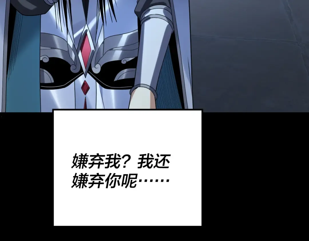 第270话 嫌弃 第124页