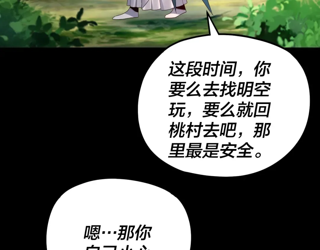 第271话 互相担忧 第90页