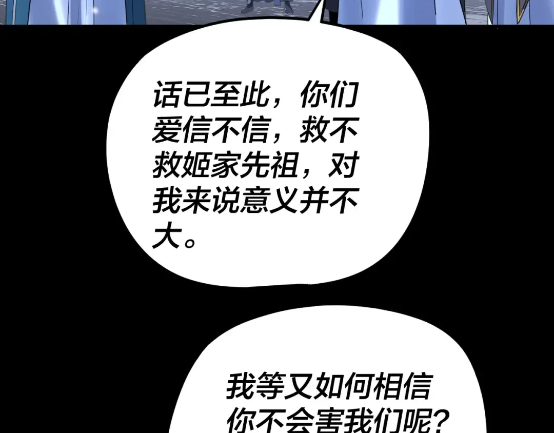 第274话 走投无路 第70页