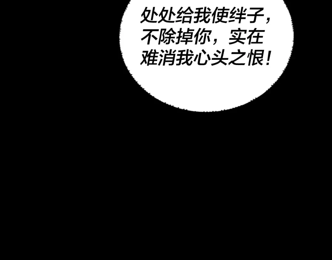 第274话 走投无路 第77页