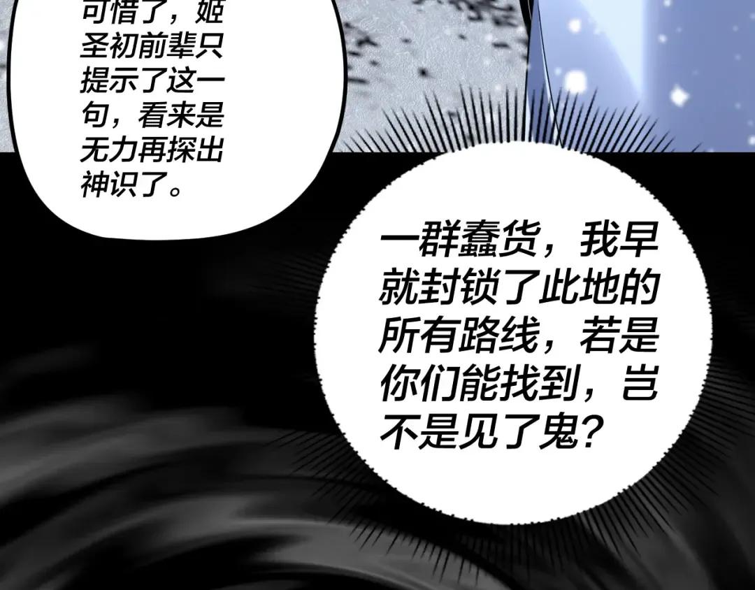 第274话 走投无路 第98页