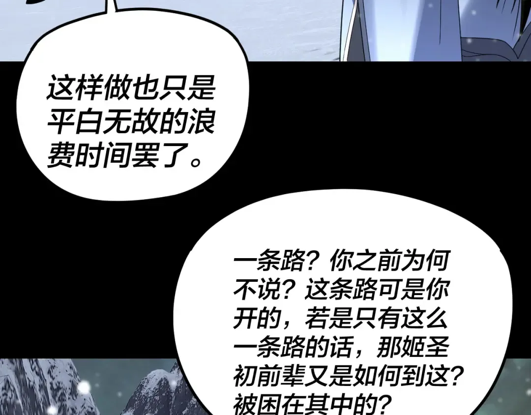 第274话 走投无路 第123页