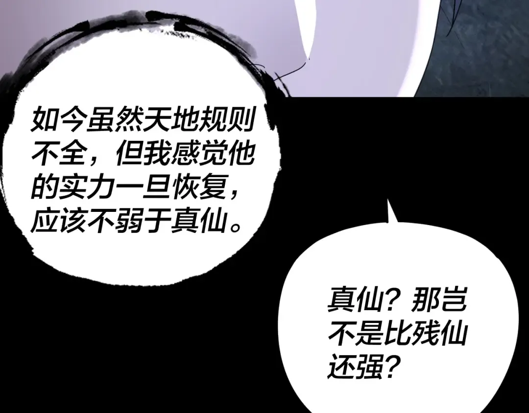 第275话 真仙？姬圣初！ 第74页