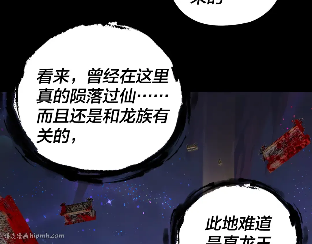 第275话 真仙？姬圣初！ 第80页