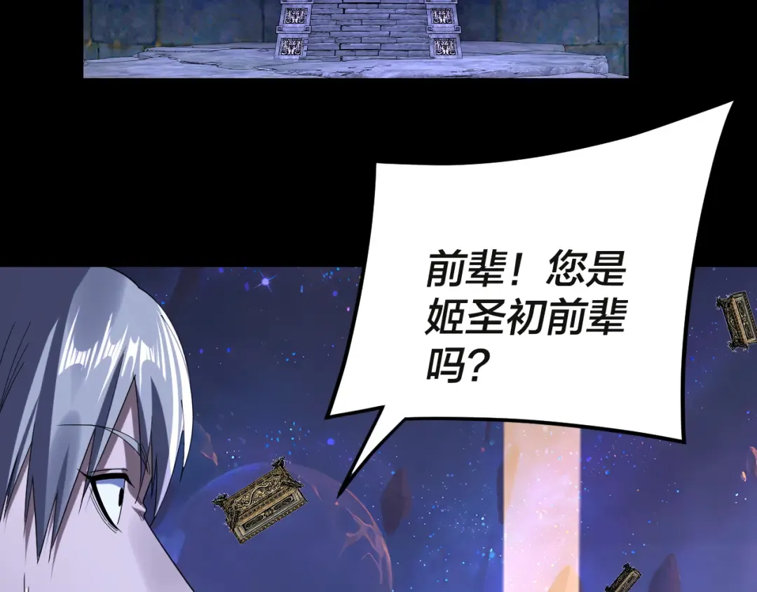 第275话 真仙？姬圣初！ 第84页