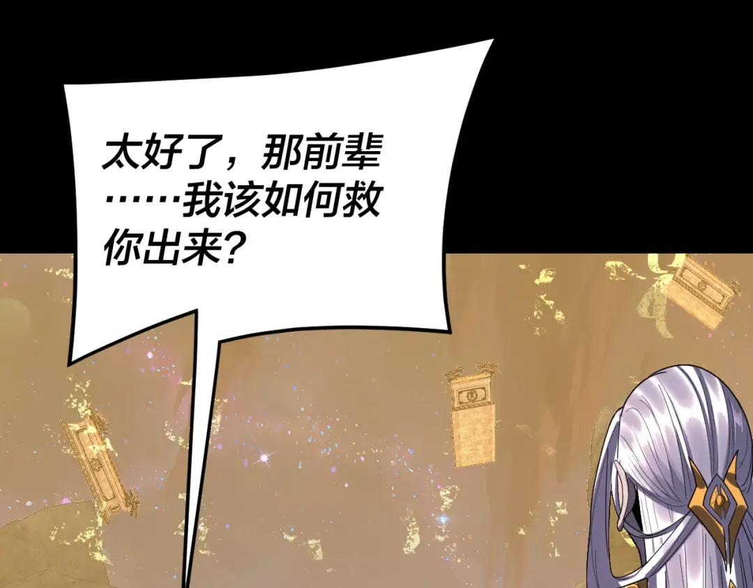 第275话 真仙？姬圣初！ 第86页