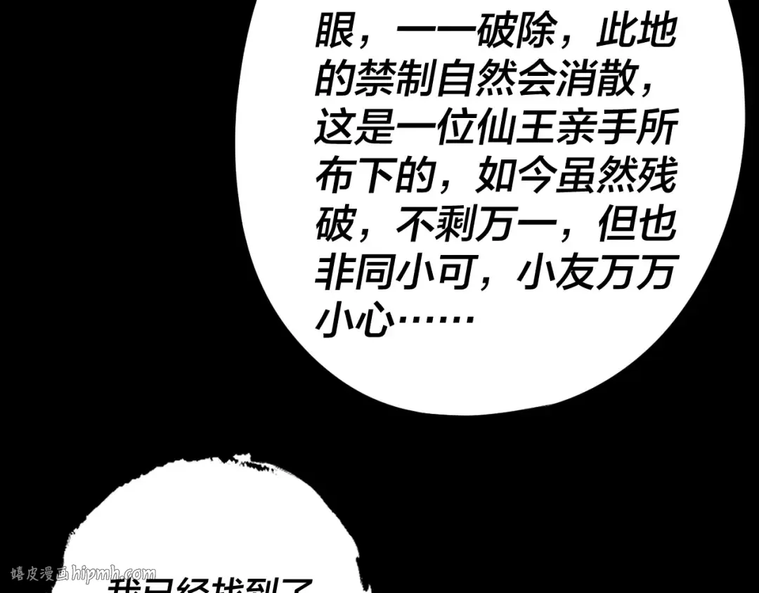 第275话 真仙？姬圣初！ 第88页