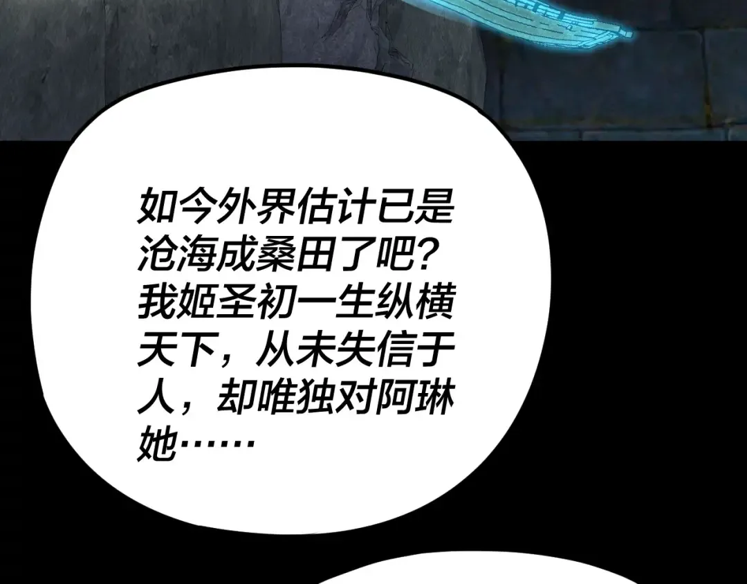 第275话 真仙？姬圣初！ 第95页