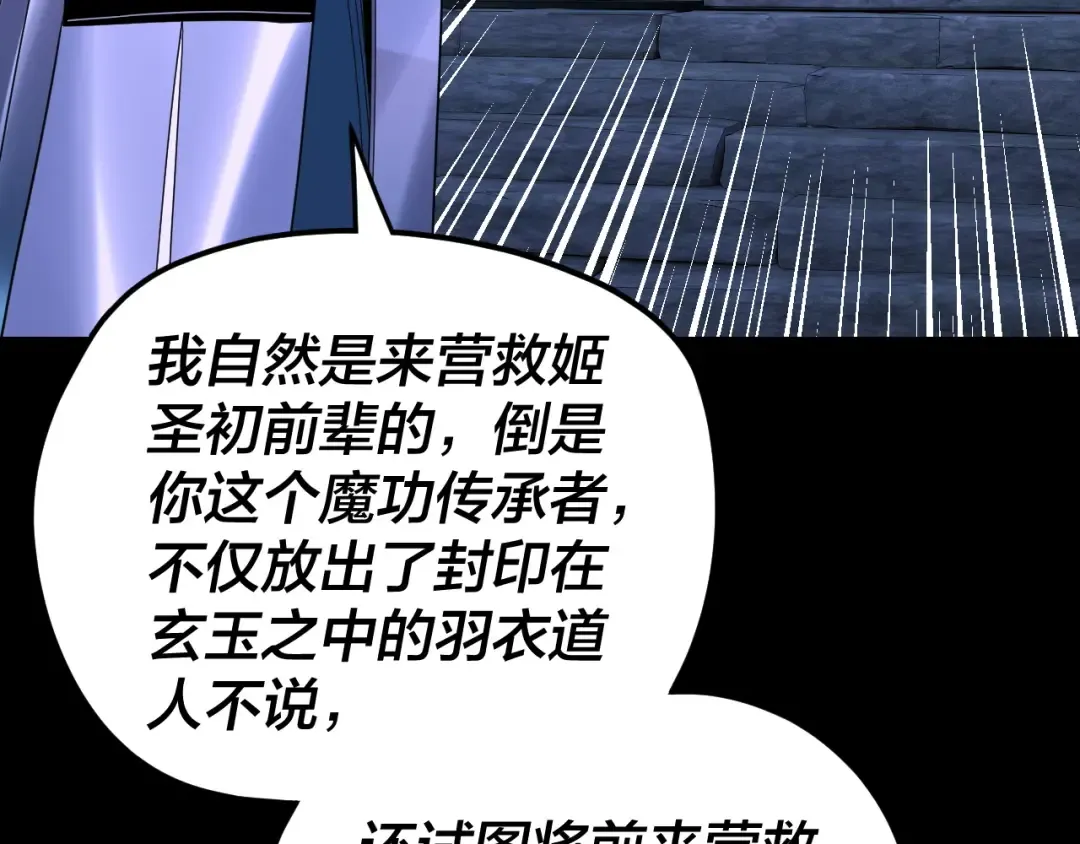 第275话 真仙？姬圣初！ 第115页