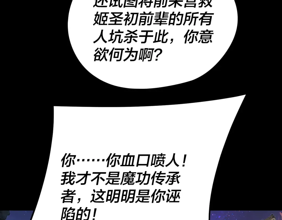 第275话 真仙？姬圣初！ 第116页