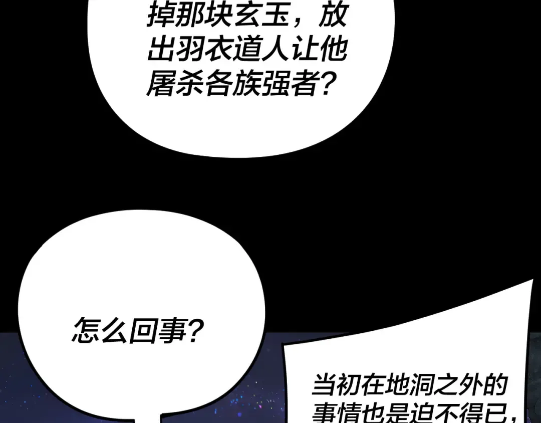 第275话 真仙？姬圣初！ 第122页