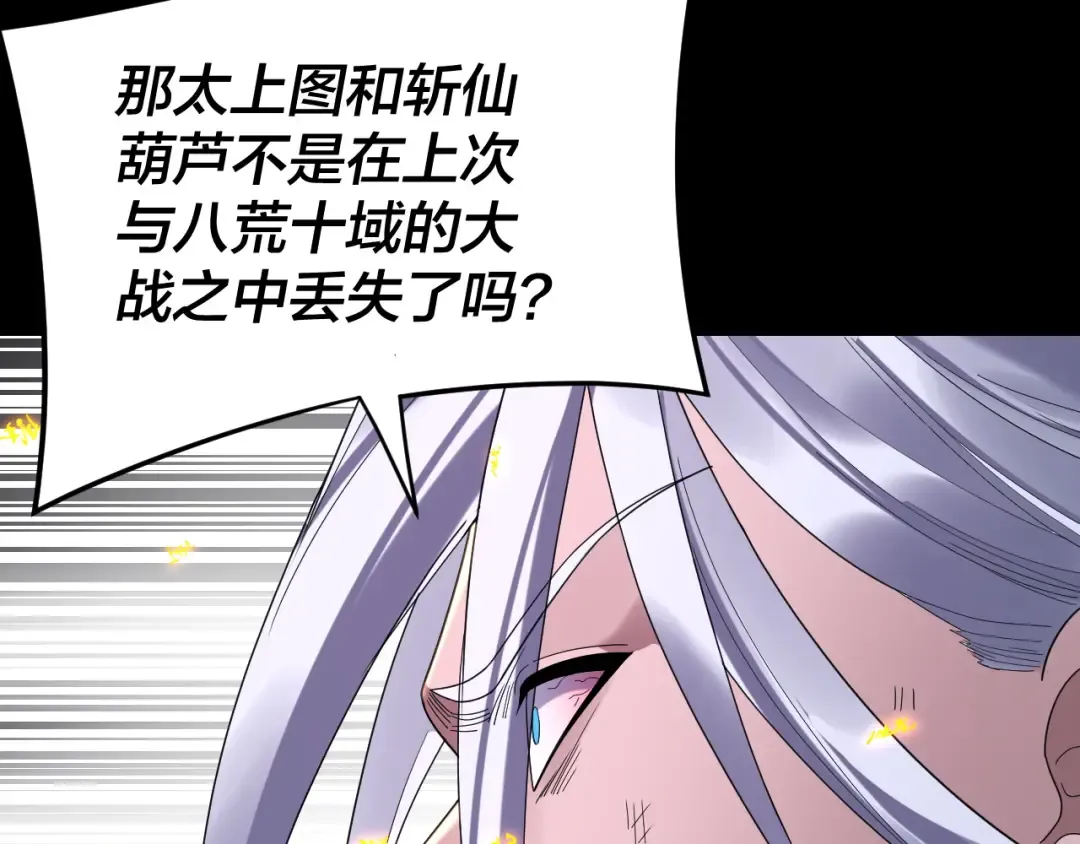 第277话 灭真仙！ 第10页