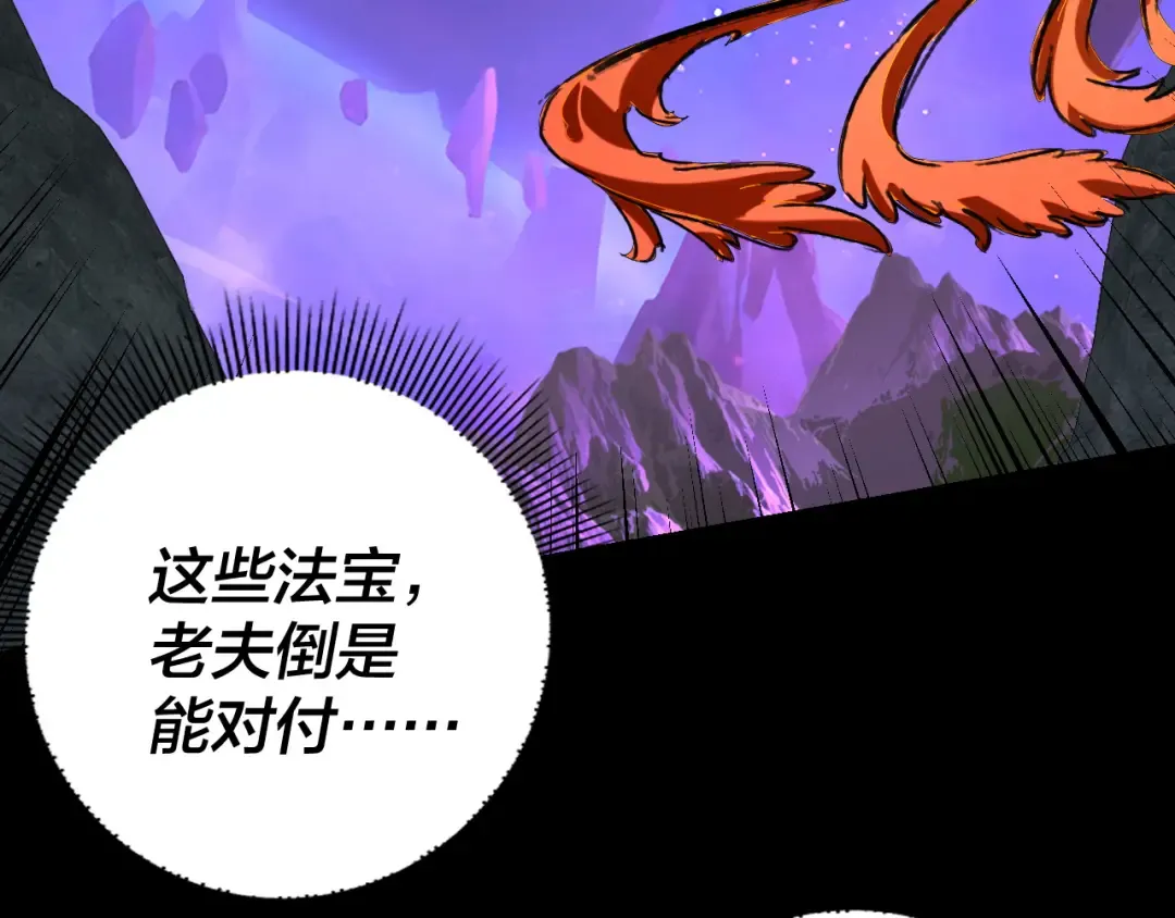第277话 灭真仙！ 第21页