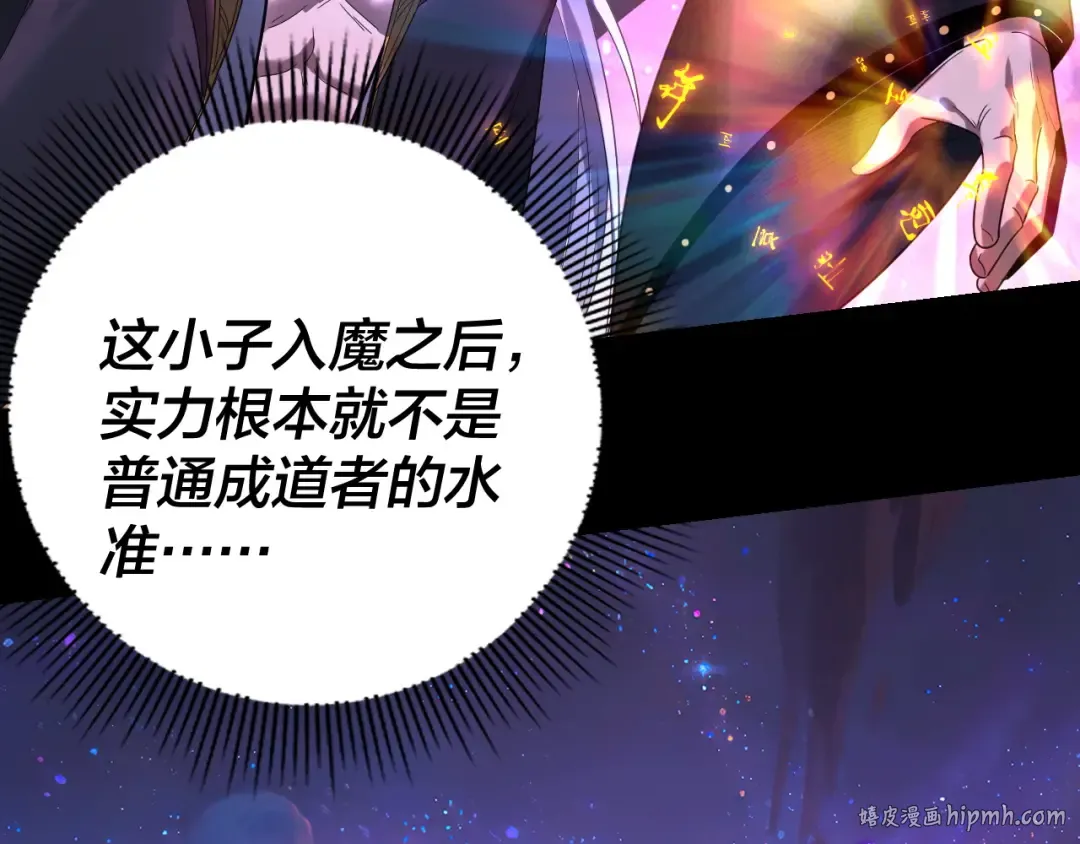 第277话 灭真仙！ 第24页