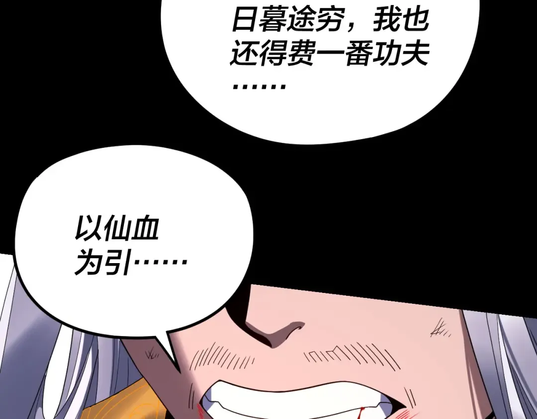 第277话 灭真仙！ 第42页