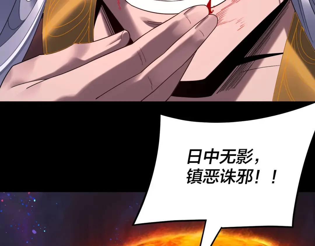 第277话 灭真仙！ 第43页