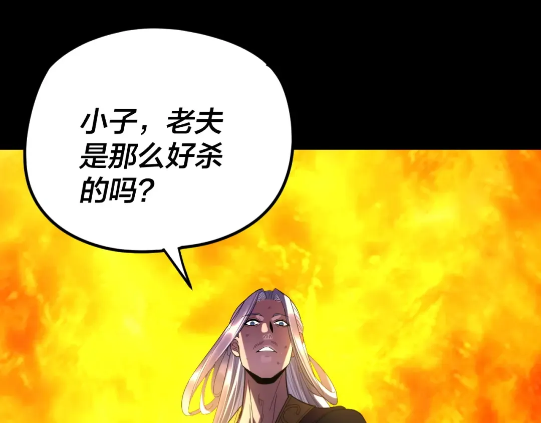 第277话 灭真仙！ 第46页