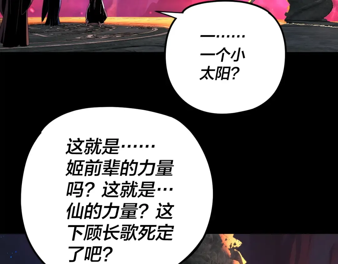 第277话 灭真仙！ 第50页