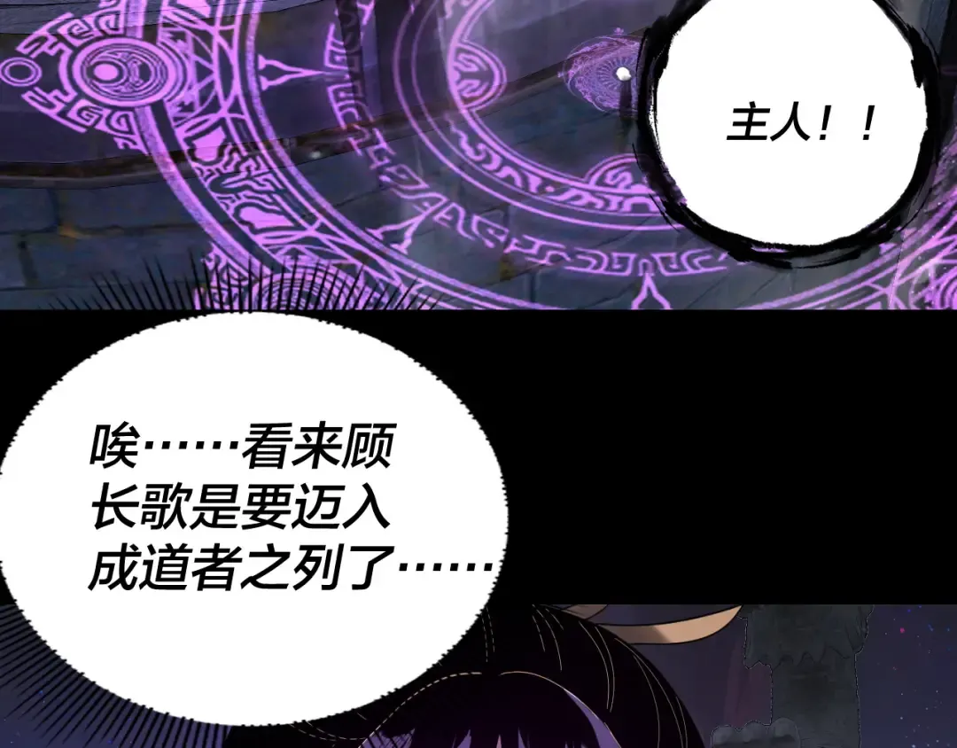 第277话 灭真仙！ 第78页