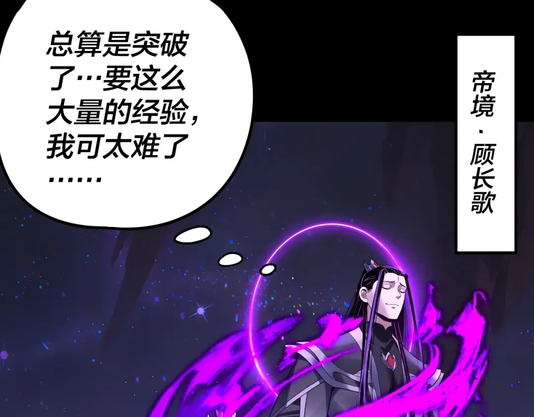 第277话 灭真仙！ 第83页