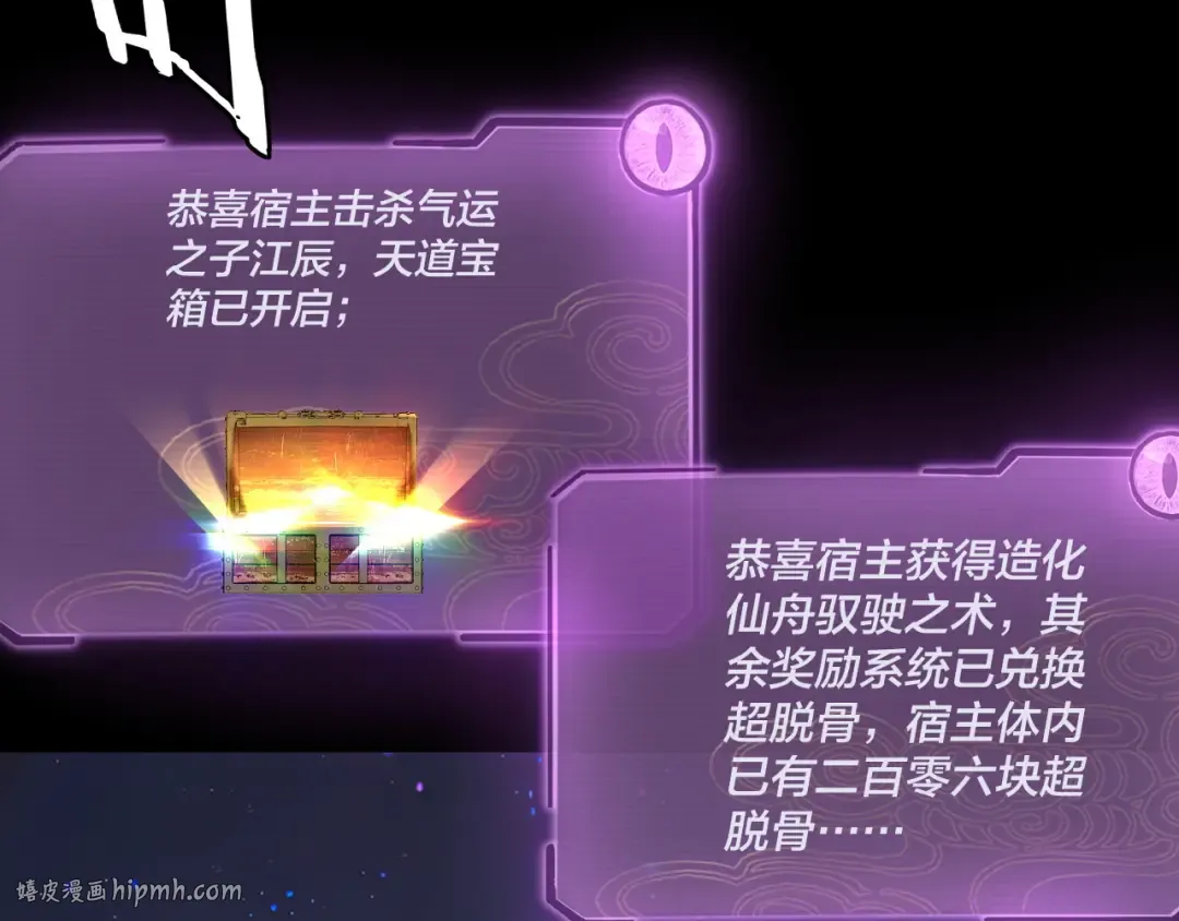 第277话 灭真仙！ 第88页