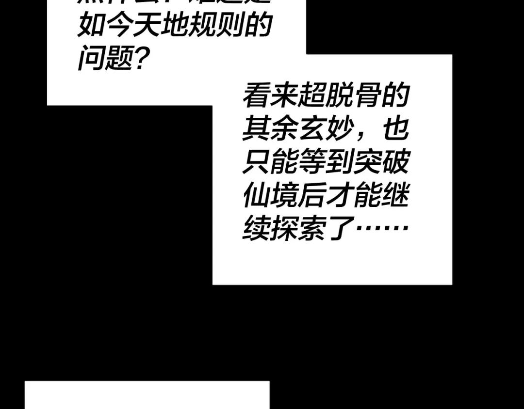 第277话 灭真仙！ 第91页