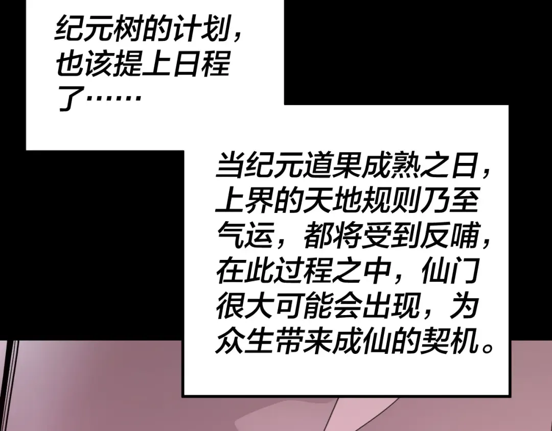 第277话 灭真仙！ 第92页