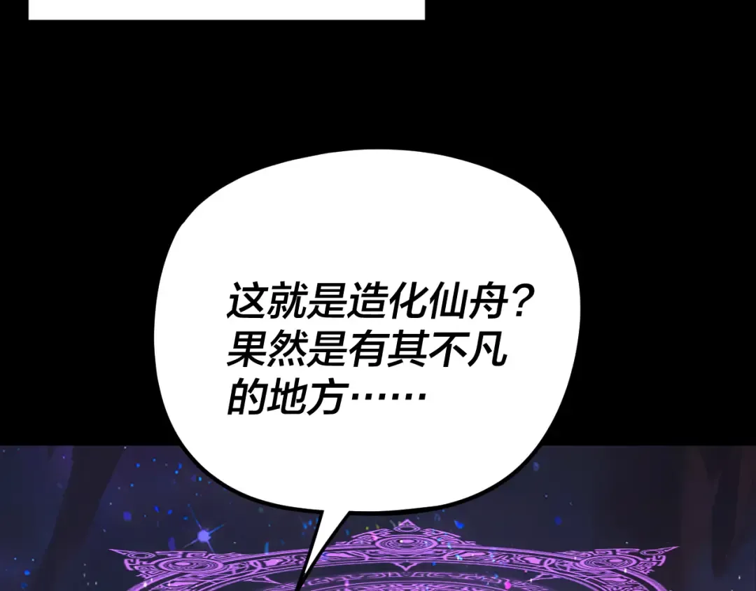 第277话 灭真仙！ 第94页