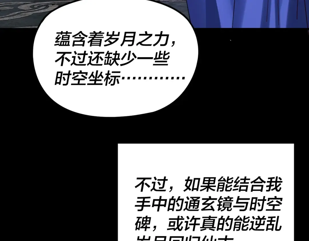 第277话 灭真仙！ 第97页