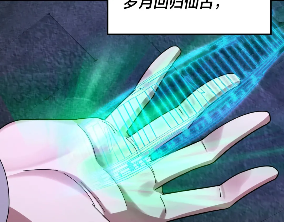 第277话 灭真仙！ 第98页