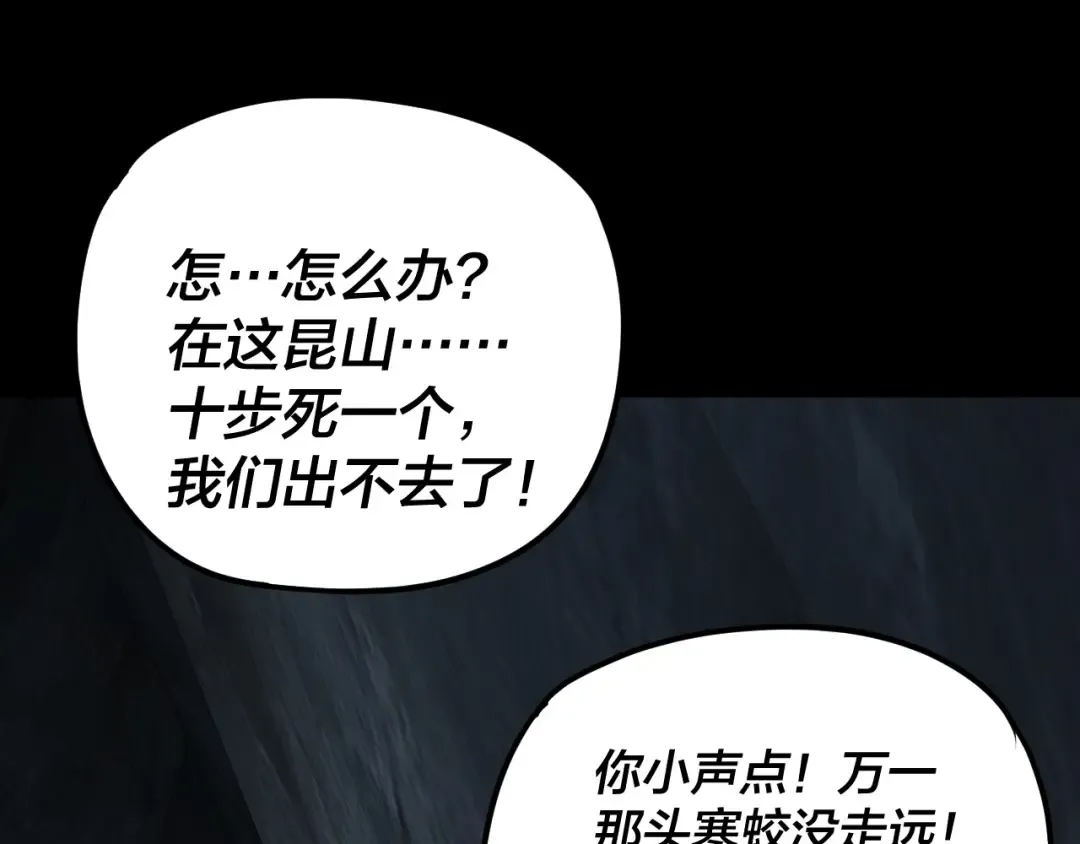 第277话 灭真仙！ 第106页