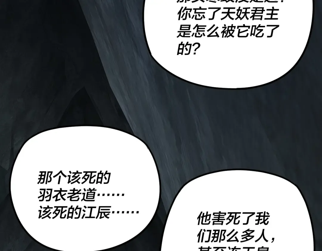 第277话 灭真仙！ 第107页