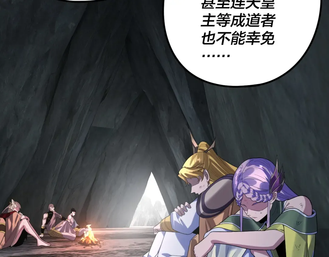 第277话 灭真仙！ 第108页