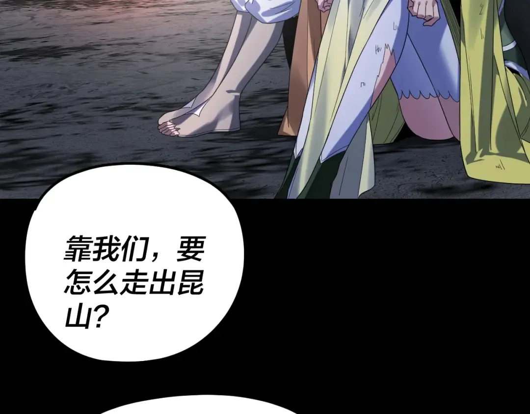 第277话 灭真仙！ 第109页