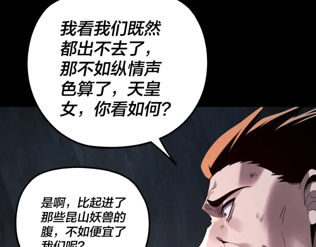 第277话 灭真仙！ 第110页