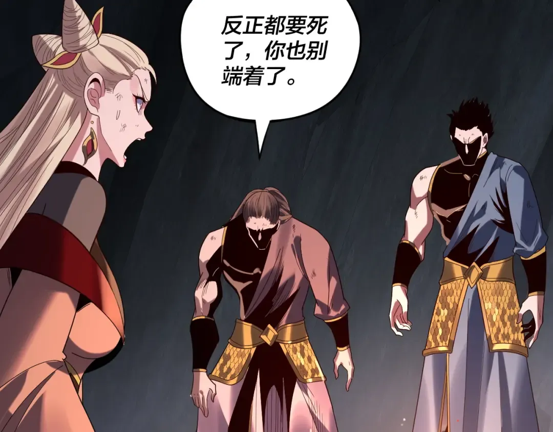 第277话 灭真仙！ 第113页