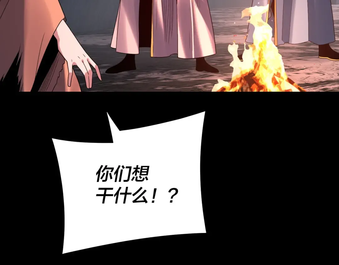 第277话 灭真仙！ 第114页