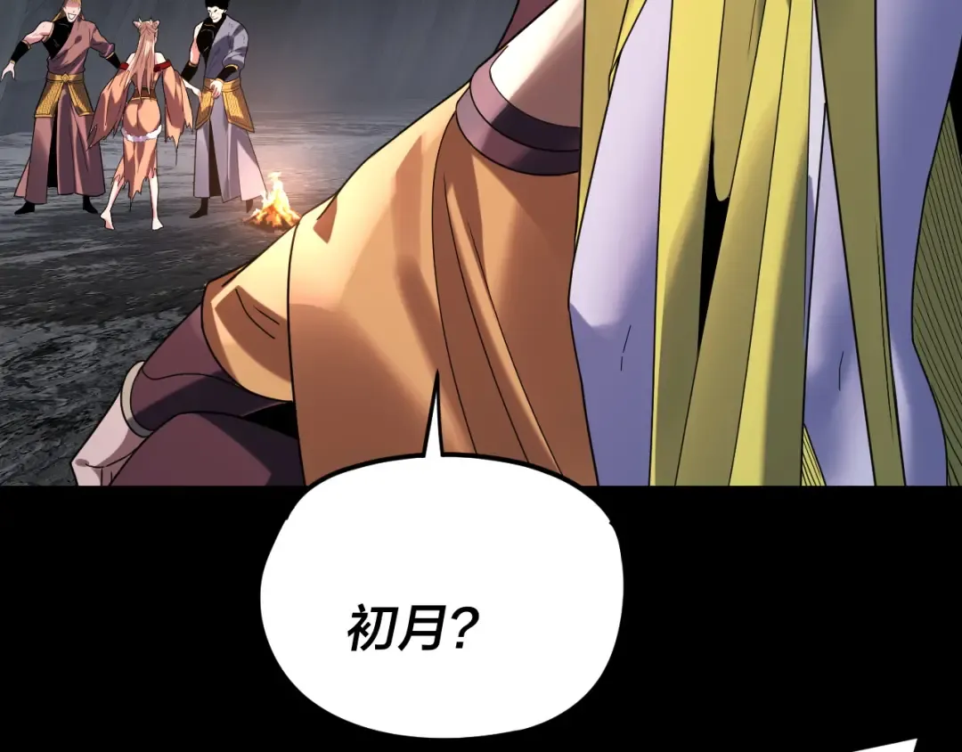 第277话 灭真仙！ 第116页