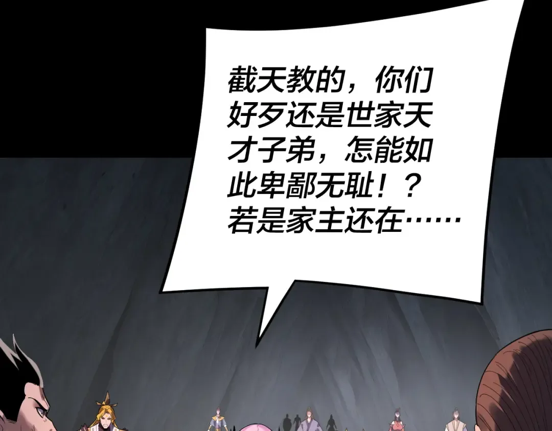 第277话 灭真仙！ 第117页