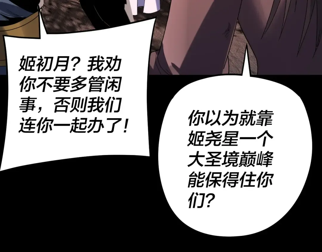 第277话 灭真仙！ 第119页