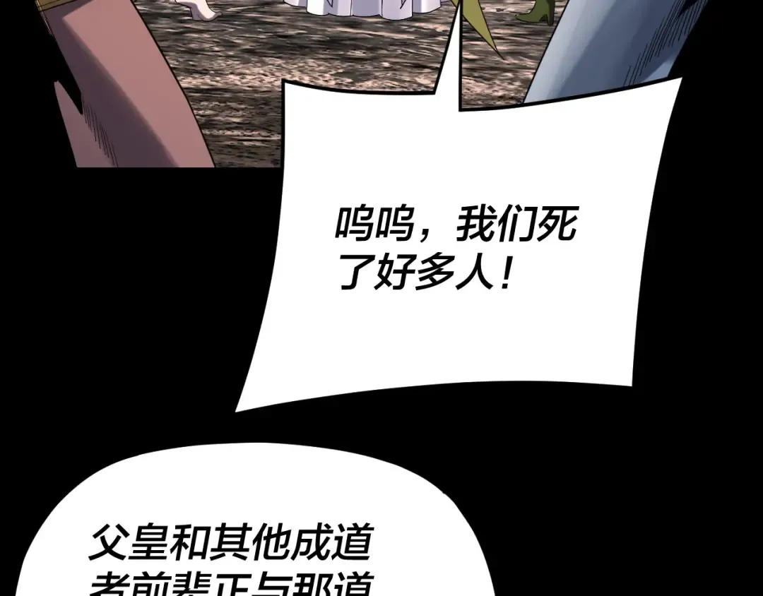 第277话 灭真仙！ 第130页