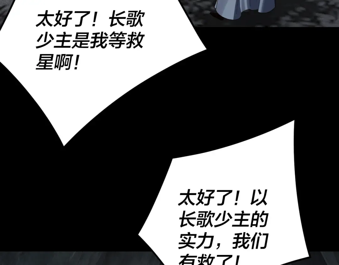 第278话 功德无量长歌少主 第10页