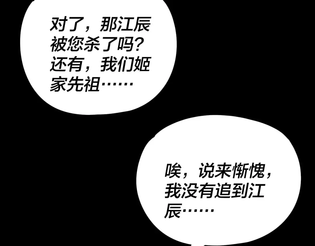 第278话 功德无量长歌少主 第12页