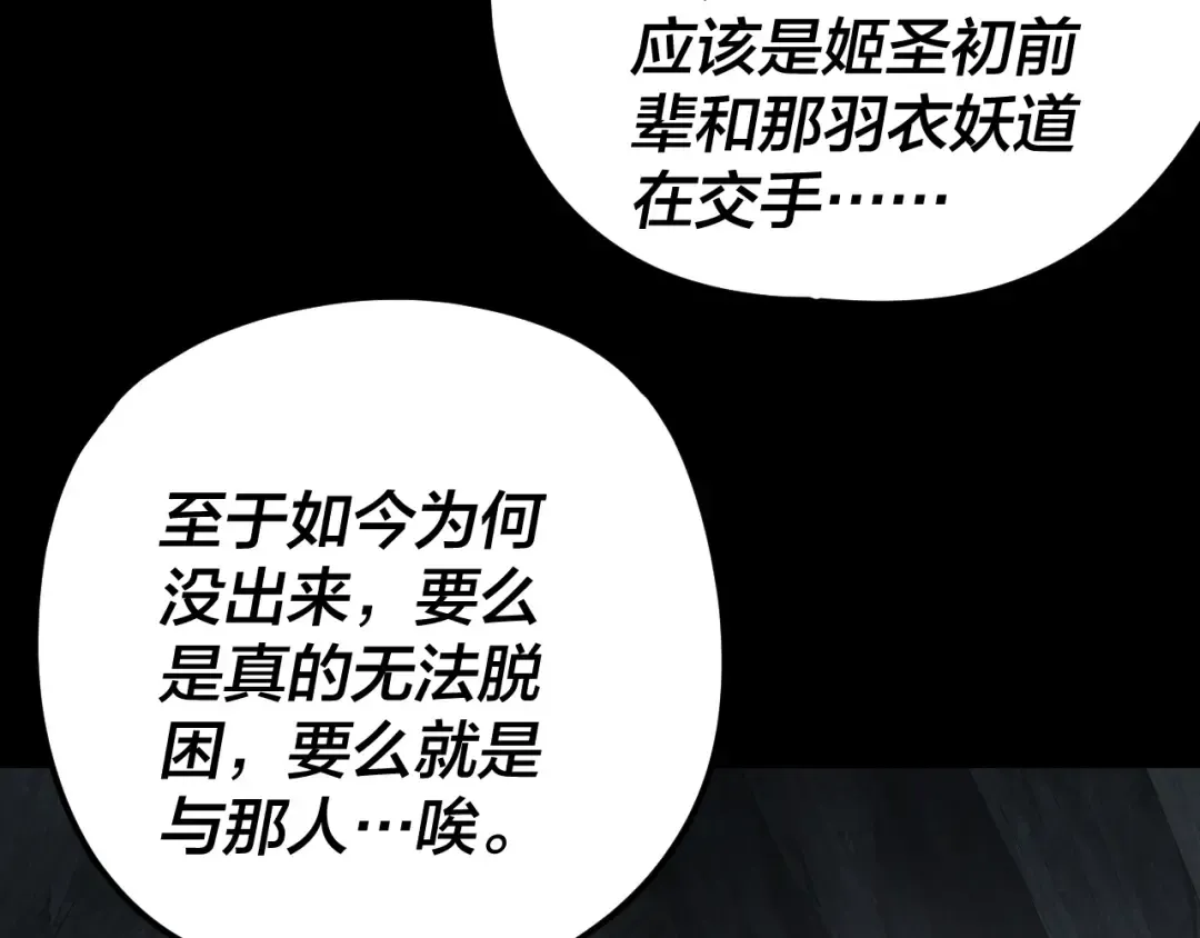 第278话 功德无量长歌少主 第15页