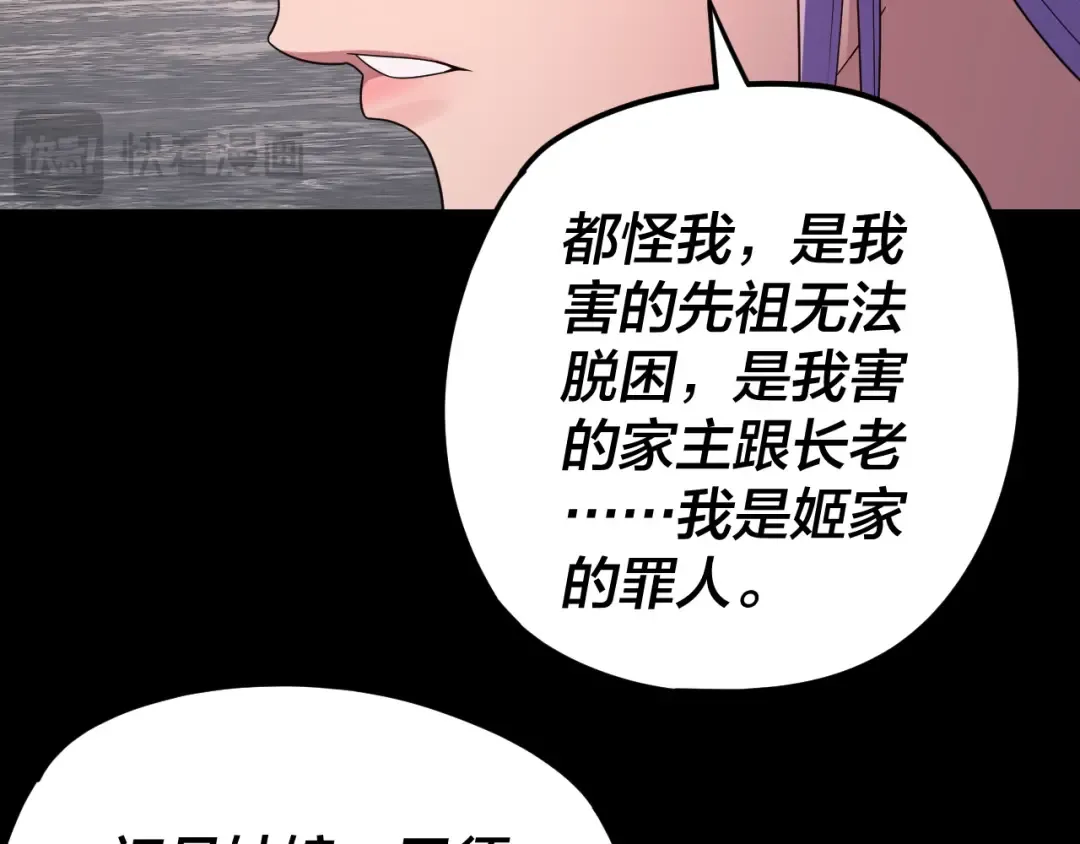第278话 功德无量长歌少主 第19页